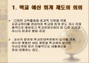 교육 재정론 [개념 기능 특성 구조] 34페이지