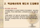 교육 재정론 [개념 기능 특성 구조] 35페이지
