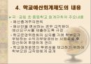 교육 재정론 [개념 기능 특성 구조] 38페이지