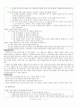 국어 교육의 연구 동향 - 교과서 분석 6페이지
