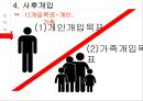 [교정복지론] 영화 방황하는 칼날 감상하고 사후 개입방법에 대하여 17페이지