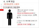[교정복지론] 영화 방황하는 칼날 감상하고 사후 개입방법에 대하여 22페이지