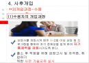 [교정복지론] 영화 방황하는 칼날 감상하고 사후 개입방법에 대하여 30페이지