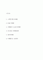 [비즈니스/경제] CGV 마케팅사례 2페이지