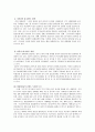 동아시아 공동체를 위한 한국 교육의 과제 4페이지