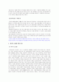 동아시아 공동체를 위한 한국 교육의 과제 10페이지