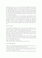동아시아 공동체를 위한 한국 교육의 과제 14페이지