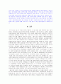 동아시아 공동체를 위한 한국 교육의 과제 16페이지