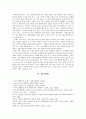동아시아 공동체를 위한 한국 교육의 과제 17페이지