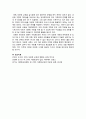 다문화 사회로 진입한 한국의 다문화 교육 3페이지