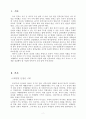 동아시아 공동체를 위한 한국교육의 과제 3페이지