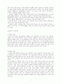 동아시아 공동체를 위한 한국교육의 과제 4페이지