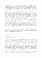 동아시아 공동체를 위한 한국교육의 과제 6페이지