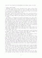 동아시아 공동체를 위한 한국교육의 과제 8페이지