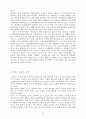 동아시아 공동체를 위한 한국교육의 과제 10페이지