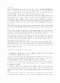 동아시아 공동체를 위한 한국교육의 과제 11페이지