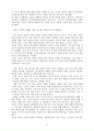 동아시아 공동체를 위한 한국교육의 과제 12페이지