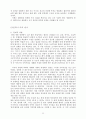 동아시아 공동체를 위한 한국교육의 과제 13페이지