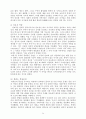 동아시아 공동체를 위한 한국교육의 과제 14페이지