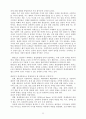 동아시아 공동체를 위한 한국교육의 과제 15페이지