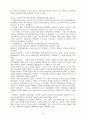 동아시아 공동체를 위한 한국교육의 과제 16페이지