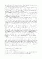 동아시아 공동체를 위한 한국교육의 과제 18페이지