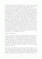 동아시아 공동체를 위한 한국교육의 과제 22페이지