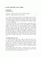 드라마 학교 2013 분석 [기능이론 갈등이론 공교육 문제 교권하락 문제 기간제 교사 문제 학교 폭력 문제 주요 등장인물 기획의도] 8페이지