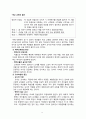 드라마 학교 2013 분석 [기능이론 갈등이론 공교육 문제 교권하락 문제 기간제 교사 문제 학교 폭력 문제 주요 등장인물 기획의도] 11페이지
