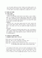 드라마 학교 2013 분석 [기능이론 갈등이론 공교육 문제 교권하락 문제 기간제 교사 문제 학교 폭력 문제 주요 등장인물 기획의도] 12페이지
