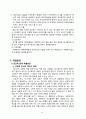 드라마 학교 2013 분석 [기능이론 갈등이론 공교육 문제 교권하락 문제 기간제 교사 문제 학교 폭력 문제 주요 등장인물 기획의도] 18페이지