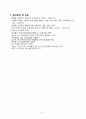 드라마 학교 2013 분석 [기능이론 갈등이론 공교육 문제 교권하락 문제 기간제 교사 문제 학교 폭력 문제 주요 등장인물 기획의도] 22페이지