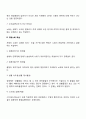 [노화이론] 노화의 발생기전(노화의 세포-분자 노화학설 개체노화학설) 4페이지