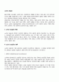 [노인의 요실금] 노인성 요실금 2페이지