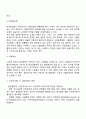 [노인성 고혈압] 노인 고혈압의 특징 및 치료방법 4페이지