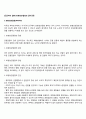 [근골격계질환] 퇴행성관절염과 골다공증 2페이지
