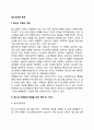 [청소년비행문제] 청소년비행 해결을 위한 정책 및 서비스 청소년비행 예방대책 2페이지