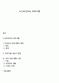 노인보건교육 프로그램 1페이지