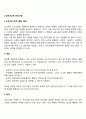 노인보건교육 프로그램 2페이지