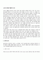 노인의 안전을 위협하는 요인 2페이지