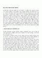[당뇨 환자의 재활] 당뇨병의 운동치료 2페이지