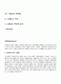 [의약학] 고혈압 [분석/조사]  2페이지