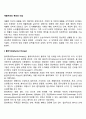 재활치료의 목표와 대상 - 물리치료와 운동치료 2페이지