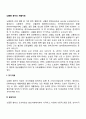 뇌졸중 환자의 재활치료 2페이지