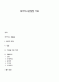 류마티스관절염 치료 1페이지