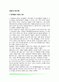 보울비의 애착이론(애착행동의 유형과 과정 애착의 단계) 2페이지