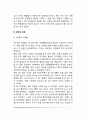 보울비의 애착이론(애착행동의 유형과 과정 애착의 단계) 3페이지