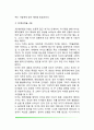 보울비의 애착이론(애착행동의 유형과 과정 애착의 단계) 6페이지