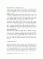 보울비의 애착이론(애착행동의 유형과 과정 애착의 단계) 7페이지