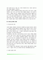 보울비의 애착이론(애착행동의 유형과 과정 애착의 단계) 8페이지